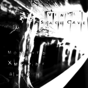 Моменты Хмурых Дней