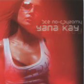 Всё по другому