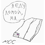 москаль