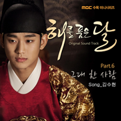 해를 품은 달 OST Part.6