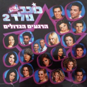כוכב נולד 2 - הרגעים הגדולים