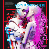 Basilisk’s Lullaby