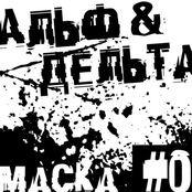 Маска №0 (EP)