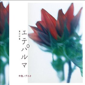 ETE, Palma, A vague Impression Of The Summer