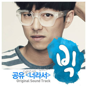 '공유-너라서 (Special Track)' 빅 OST (KBS 월화드라마)