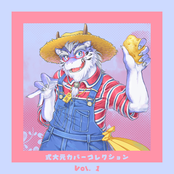 式大元カバーコレクション Vol. 1