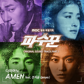 Watchman (Original Television Soundtrack) Pt.1 - Amen