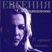 Я ехала домой by Евгения Смольянинова