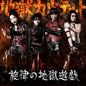 Senritsu no Zigoku Yuugi