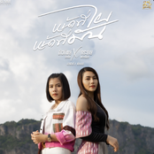 หน้าที่ไผ หน้าที่มัน - Single