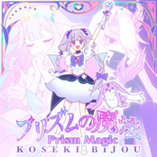 プリズムの魔法