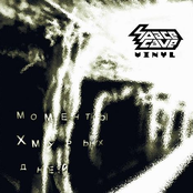 Моменты Хмурых Дней (2008)