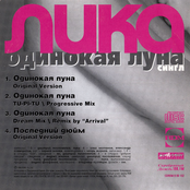 Одинокая луна