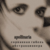 сорванная гибель абстракционера