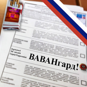 ВАВАНгард!