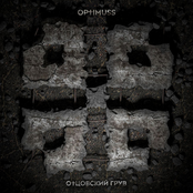 Отцовский Грув