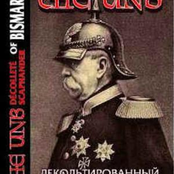 Декольтированный Скафандр Бисмарка