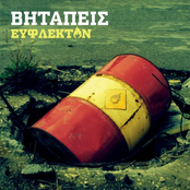 Euflekton - Εύφλεκτον