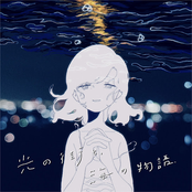 光の街と、海の物語