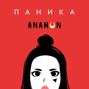 Паника - Single