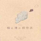 Wata no Kemuri no Syotaijo