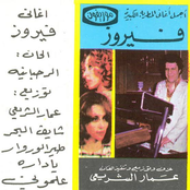 Agmal Aghany Fairouz