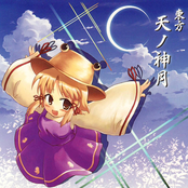 天ノ神月
