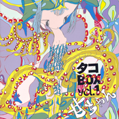 タコ Box Vol.1 甘ちゃん