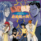 Yuu Yuu Hakusho: Makyou Toitsusen