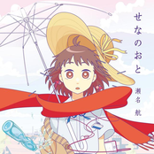 sena no oto