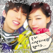 우리 사랑하게 됐어요 (Digital Single)