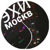Эхи Москв