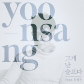 그게 난 슬프다