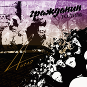 Гражданин толпы (2011)
