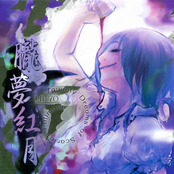 Oboromuku Tsuki ~Vaguely Dreams of Scarlet Fullmoon~