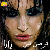 توصى فيي