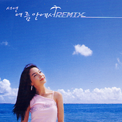 여름안에서 REMIX