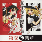 東方縦笛総集編 Disk2