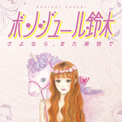 さよなら。また来世で (Remaster)