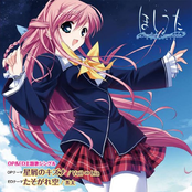 ほしうた ～Starlight Serenade～ OP&ED主題歌シングル