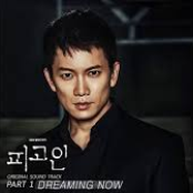Innocent Defendant (Original Television Soundtrack, Pt. 1)
