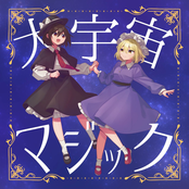 大宇宙マジック