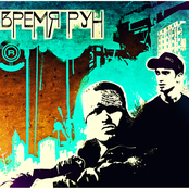 Время Рун