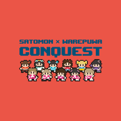 コンクエスト