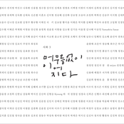 머무름 없이 이어지다