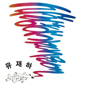 사랑하기 때문에 (Special Vinyl Edition)