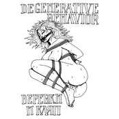 Верёвки и Кляп