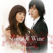 스토리 오브 와인 (Story Of Wine) (Single)