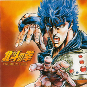 北斗の拳 PREMIUM BEST