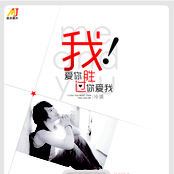 我爱你胜过你爱我